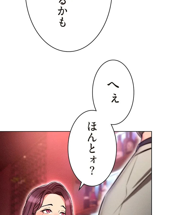 やり直し新卒は今度こそキミを救いたい!? - Page 57